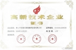 喜讯！新俊数控荣获国家“高新技术企业”认定