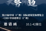 如“七”而至，新俊数控设备邀您参加第23届中国（广州）建博会！